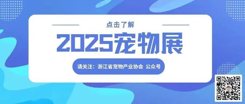 2025年哪個寵物用品展會規模最大？