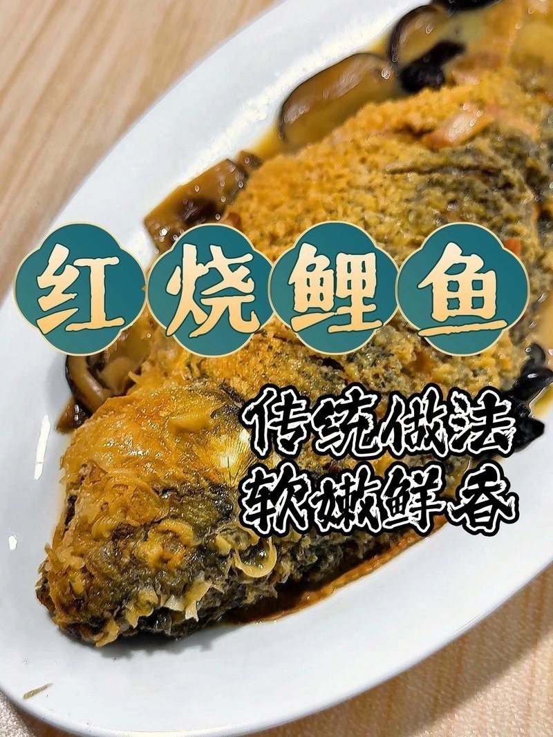 七斤大鯉魚最正宗的做法視頻