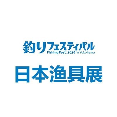 日本橫濱漁具展有哪些亮點？ 日本橫濱漁具展有哪些亮點？ 2025長城杯龍魚大賽 第2張