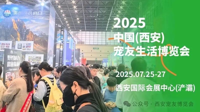 寵物展會