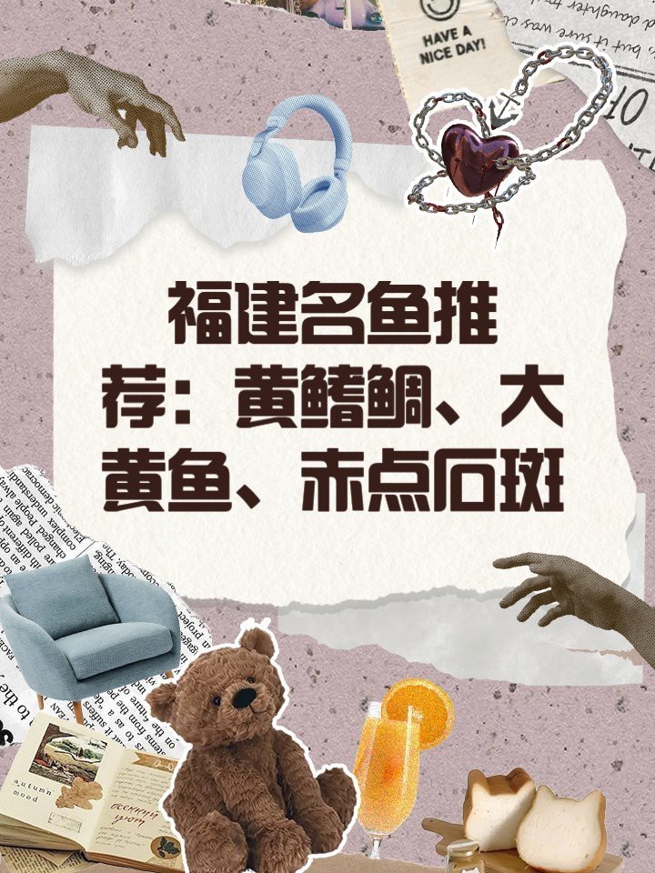 福建十大名魚排名