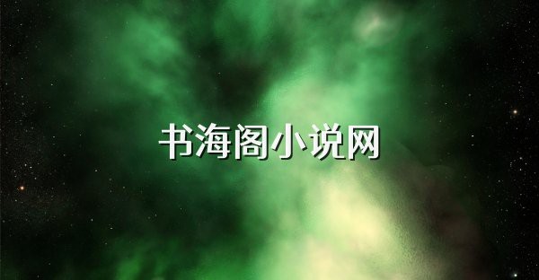 龍魚閣小說在哪個平臺可以閱讀？