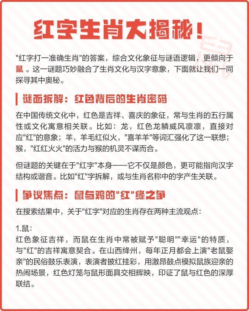 紅龍打一準確動物
