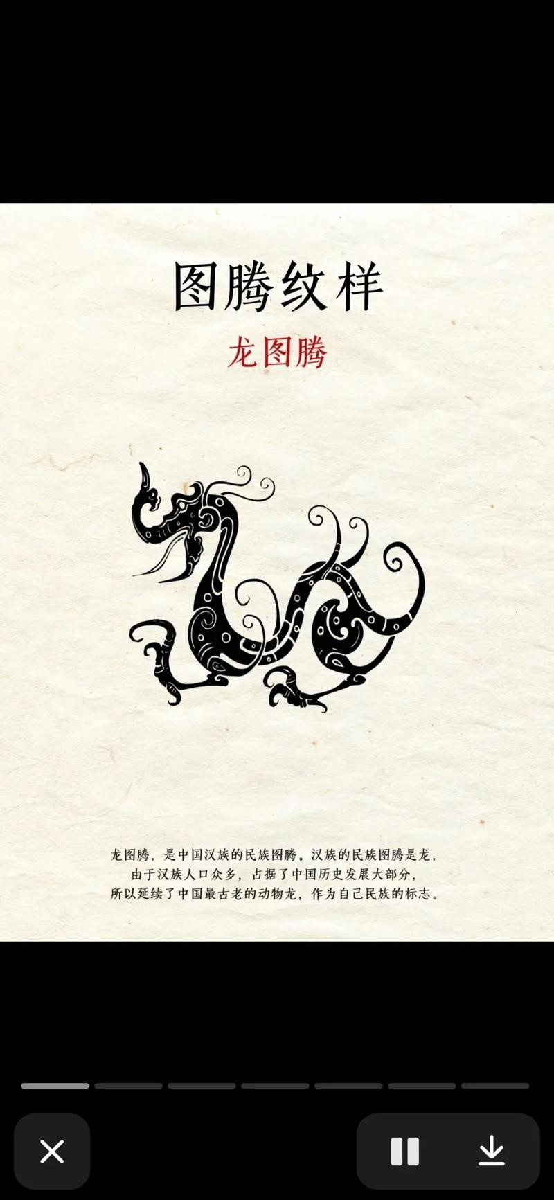 如何找到更多龍圖騰圖片？