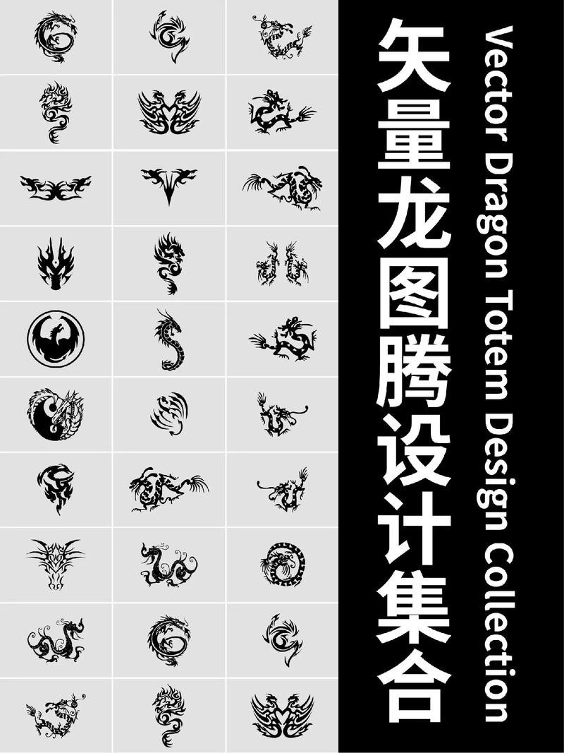 如何找到更多龍圖騰圖片？