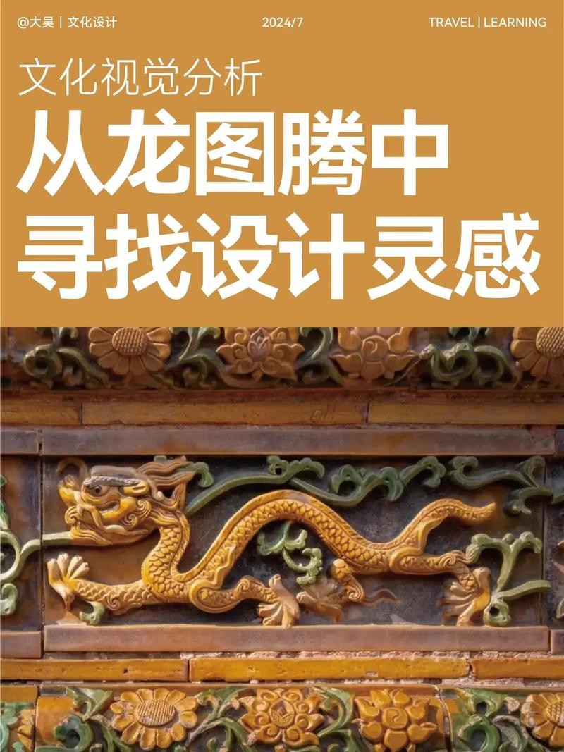 如何找到更多龍圖騰圖片？