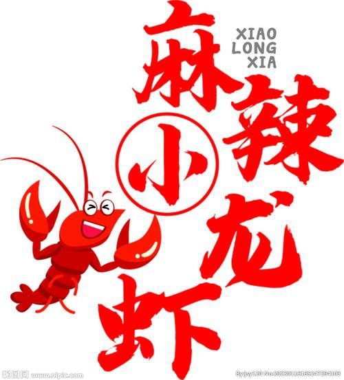 龍蝦LOGO圖片