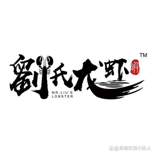 龍蝦LOGO圖片