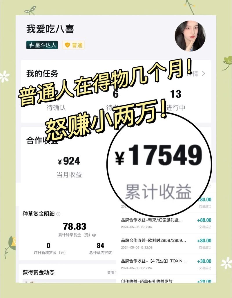 得物怎么接單賺傭金 得物怎么接單賺傭金 龍魚論壇 第5張