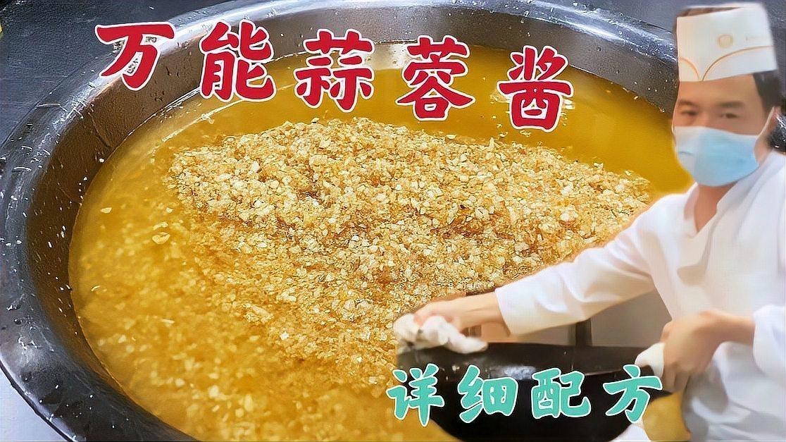 蒜蓉醬的制作方法是什么？ 蒜蓉醬的制作方法是什么？ 龍魚百科 第1張