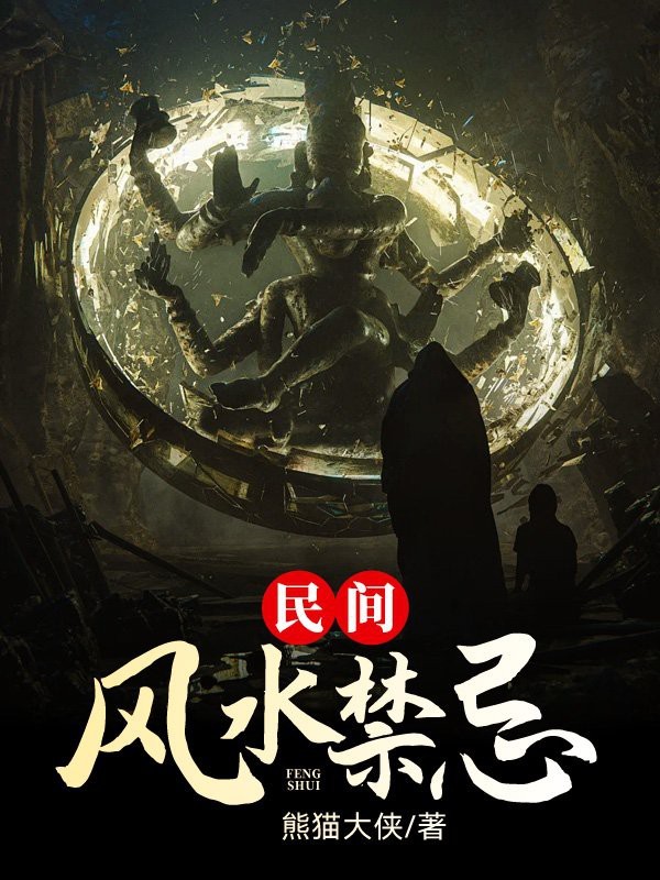 小說《風(fēng)水青龍》全文