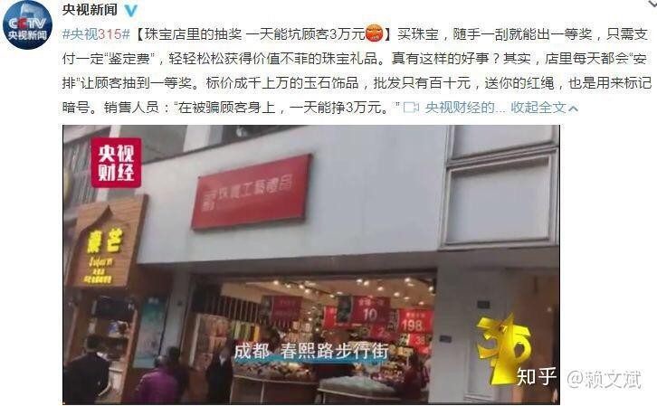 福鉆珠寶是真的還是假的