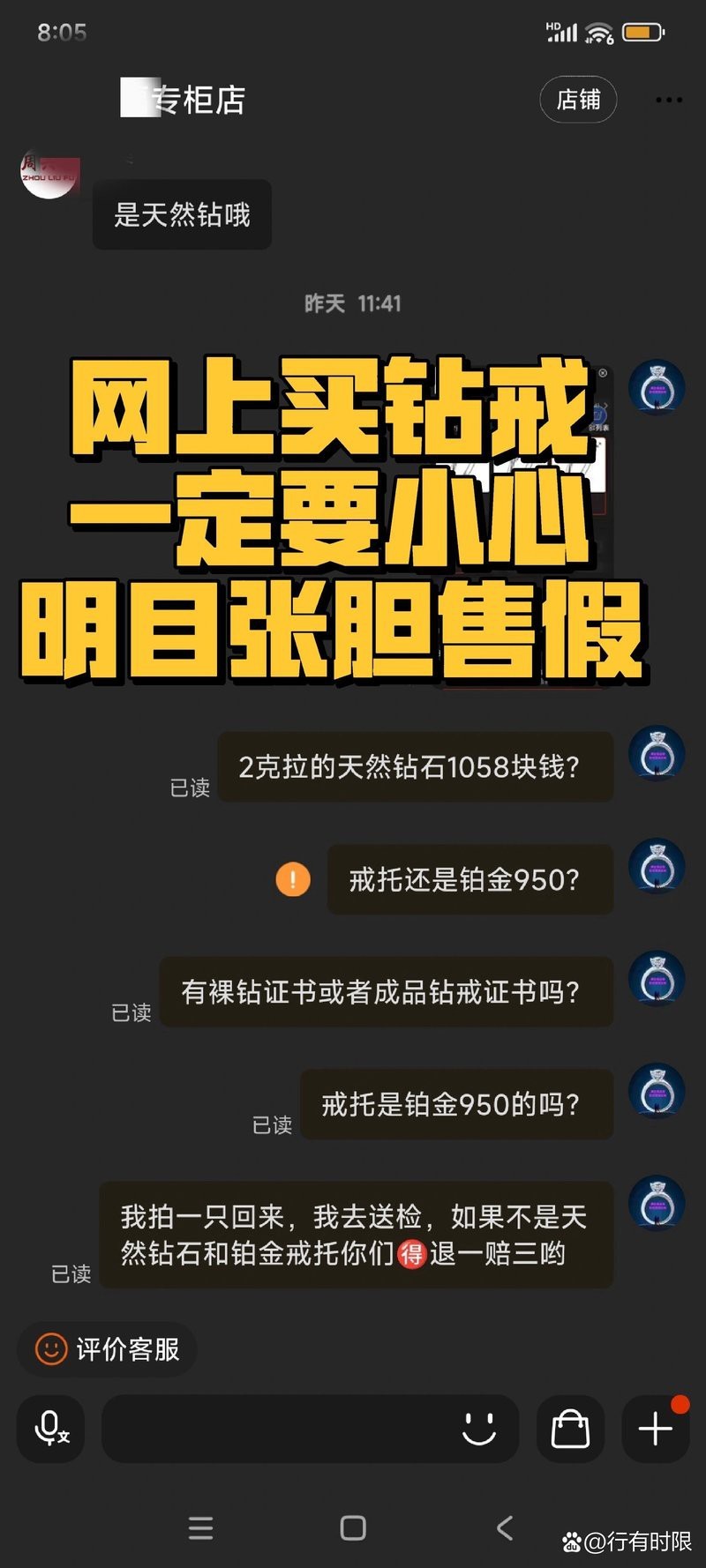 福鉆珠寶是真的還是假的