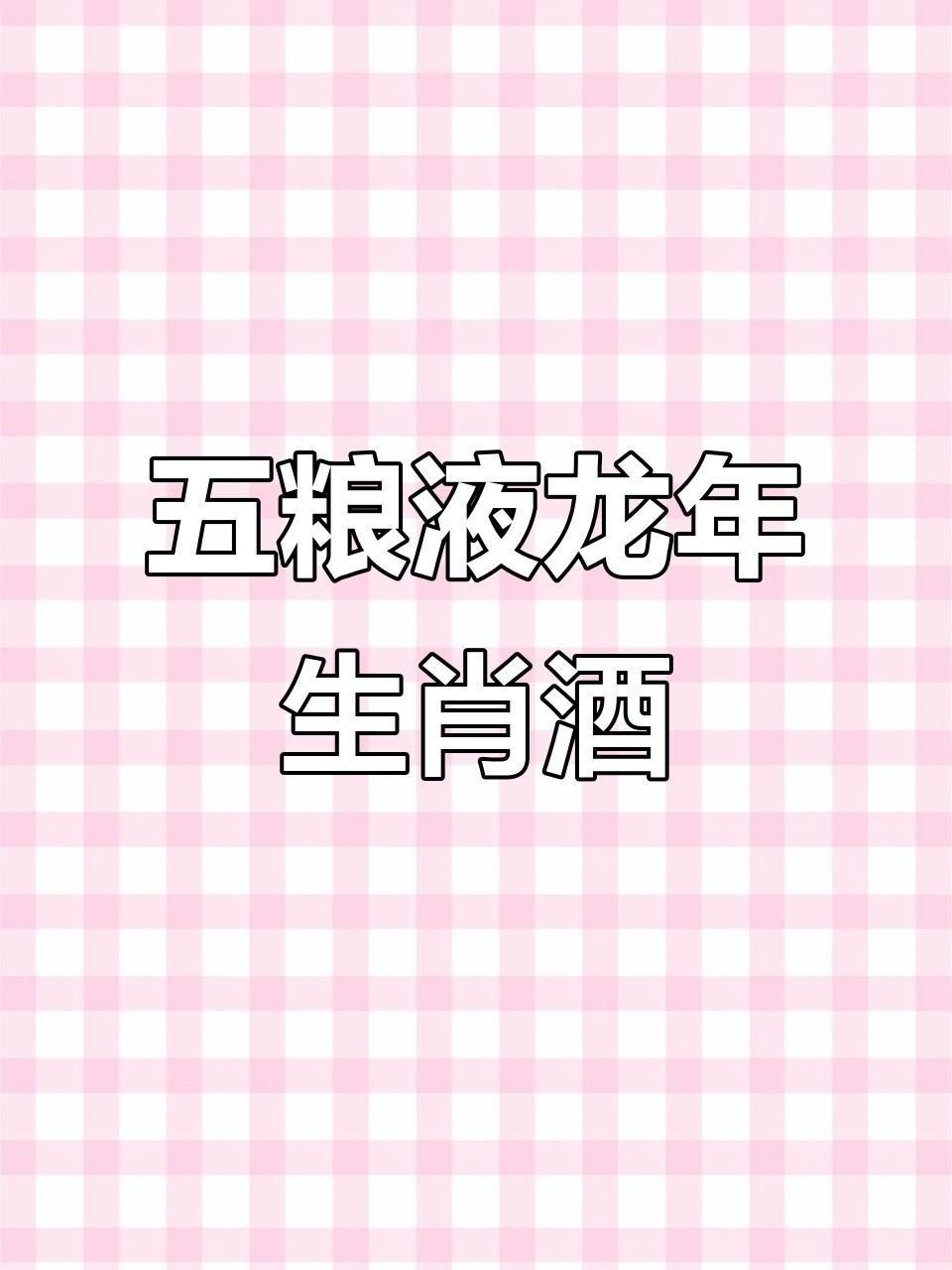 紅瓶龍的酒有哪些品牌