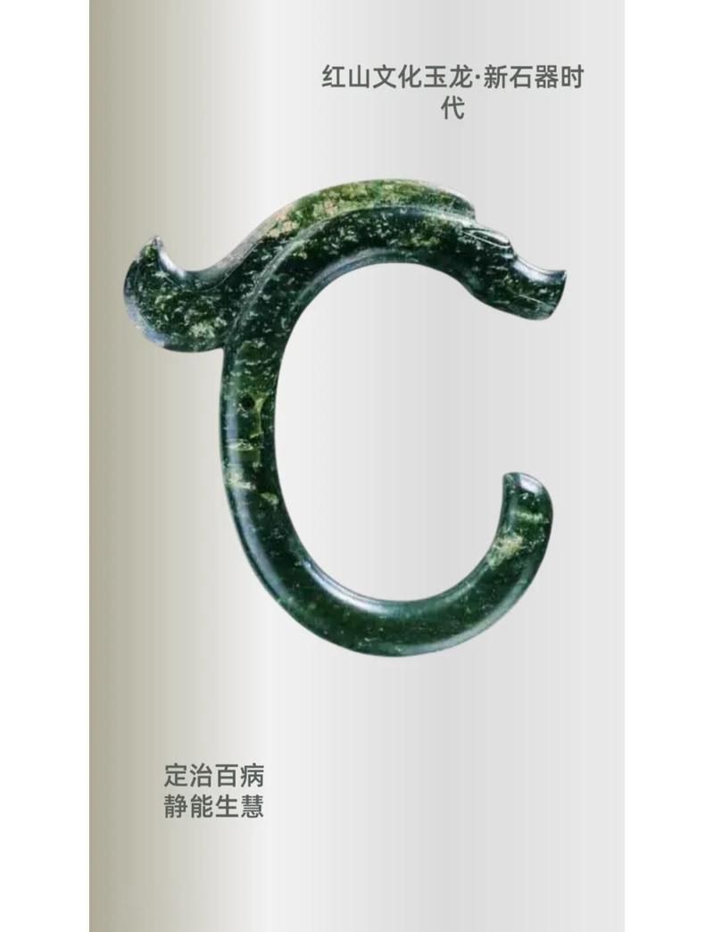 紅山玉龍