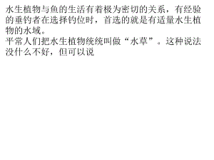 水生植物對魚缸生態的影響：水生植物對魚缸生態影響的幾個方面