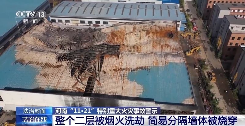 陽泉金龍魚火災事件視頻