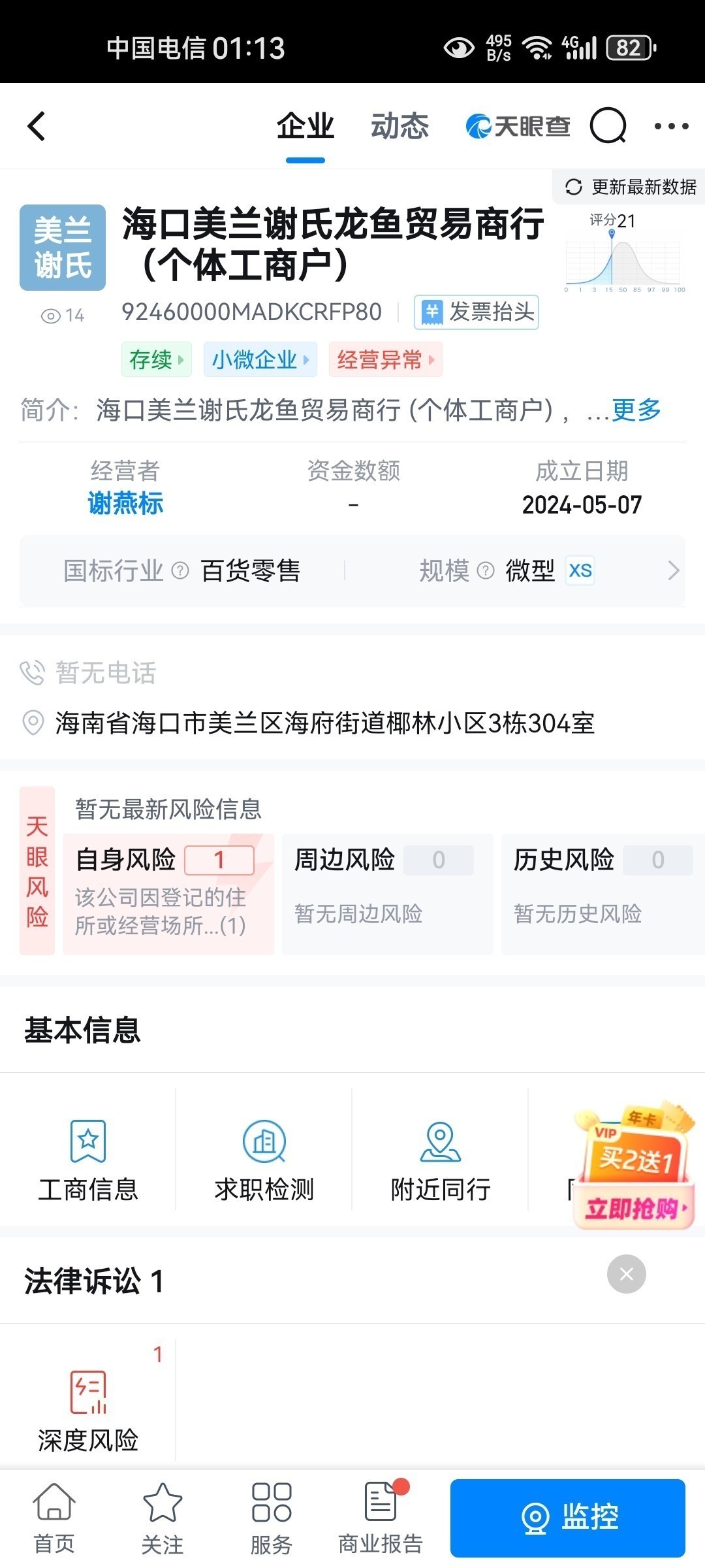 廣東老謝龍魚還在騙人—謝燕標
