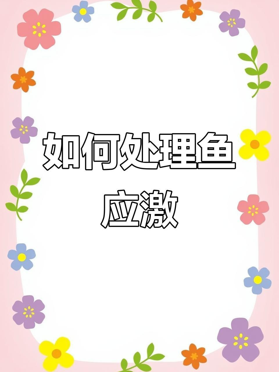 金龍魚水溫波動過大會有哪些影響？