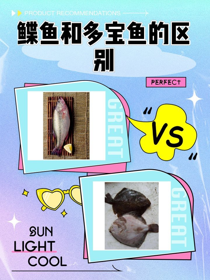 鰈魚和多寶魚的區別