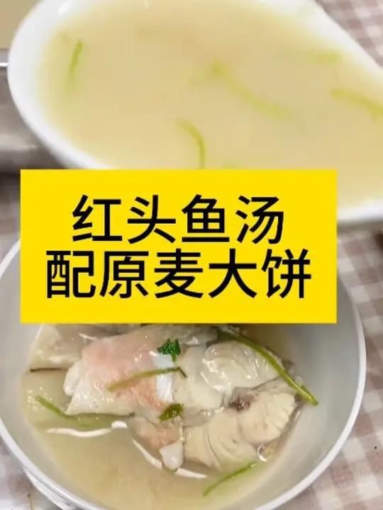 紅頭魚怎么做湯好喝