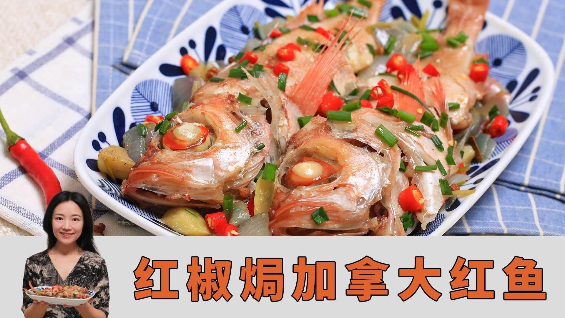 紅魚的10種家常做法