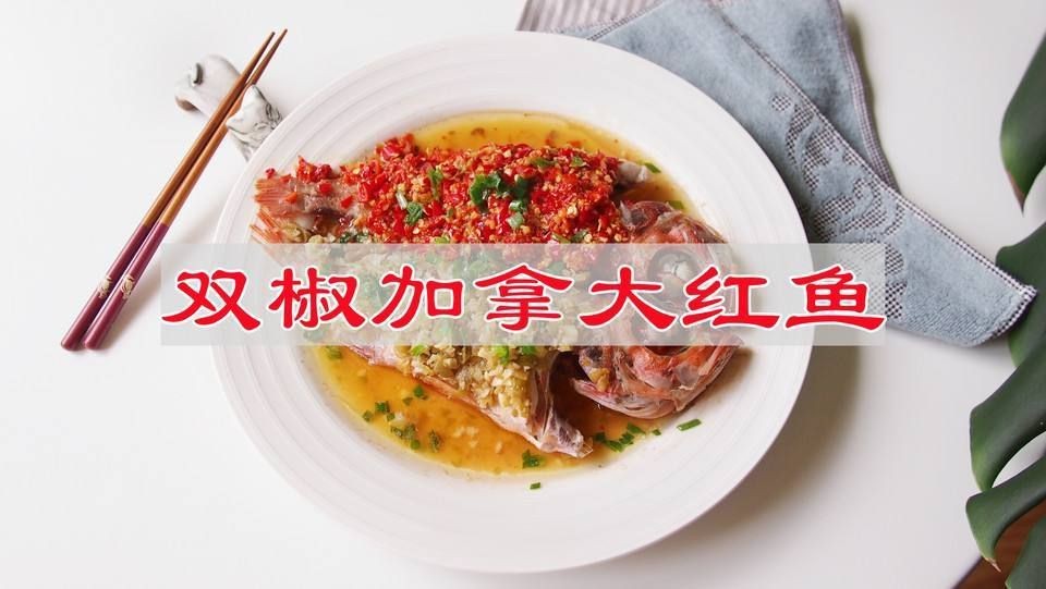 紅魚的10種家常做法