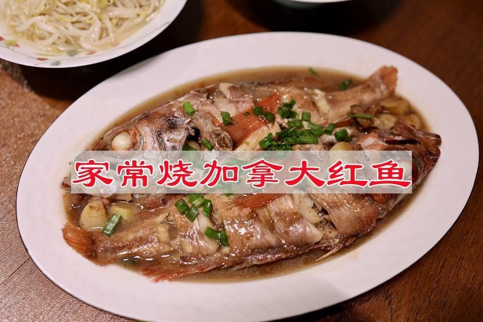 紅魚的10種家常做法