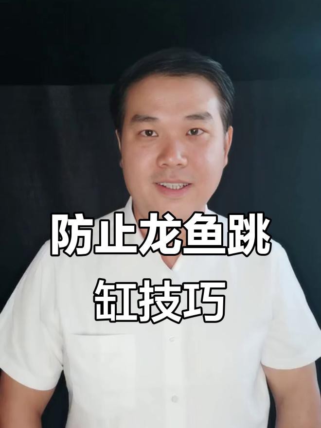 大龍魚倒缸是什么原因