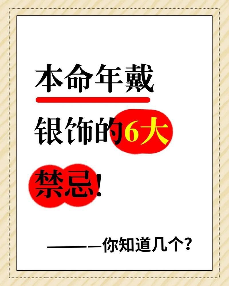 紅勾丁銀板最忌諱三個東西