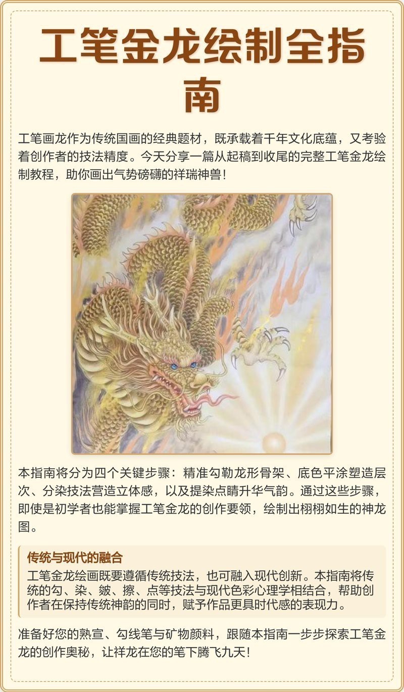 金頭過(guò)背金龍最簡(jiǎn)單畫(huà)法