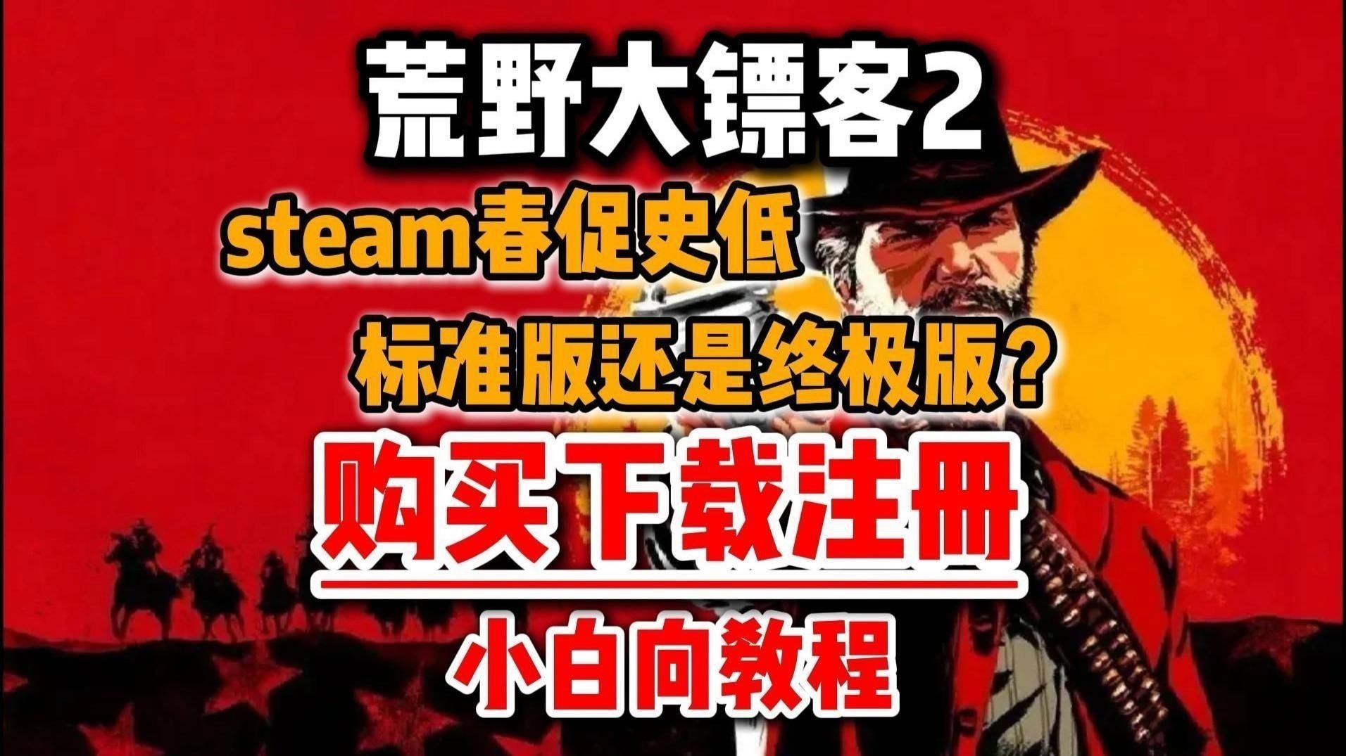 荒野大鏢客2買哪個版本劃算 龍魚論壇 第8張 荒野大鏢客2買哪個版本劃算 荒野大鏢客2買哪個版本劃算 龍魚論壇 第8張