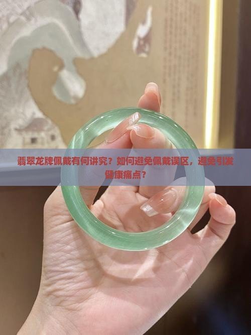 戴龍牌一般人壓不住嗎
