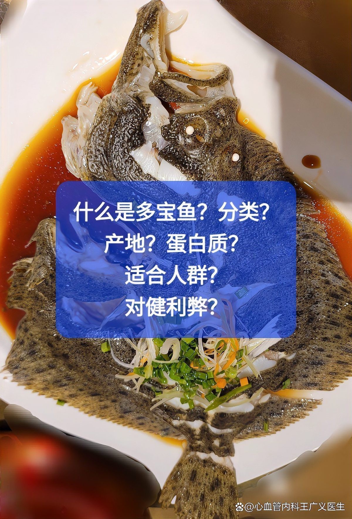 多寶魚是海鮮嗎