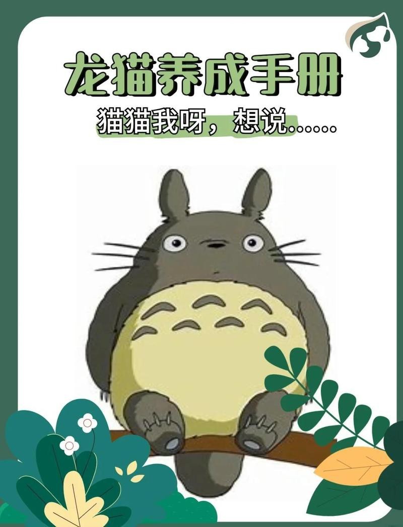 龍貓養久了會粘人嗎