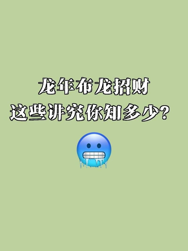 紅眼白子招財龍最佳擺放位置