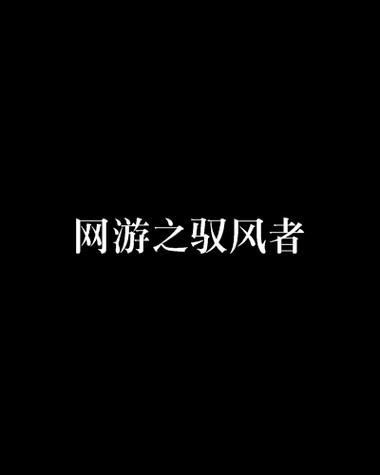 紅龍馭者圖片