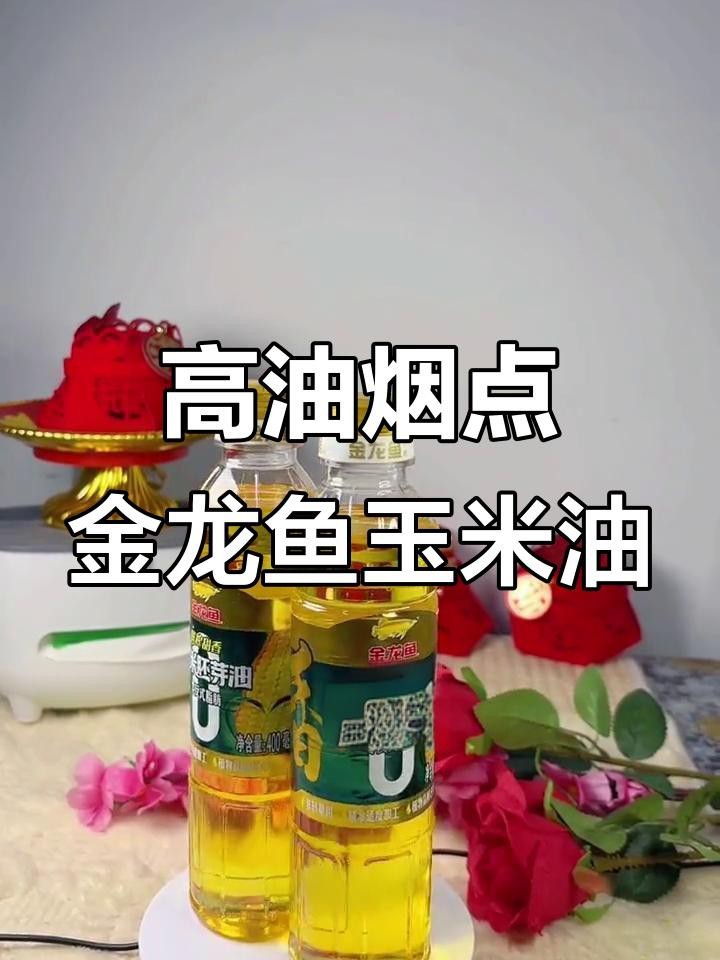金龍魚玉米油和葵花籽油的保質(zhì)期是多久？