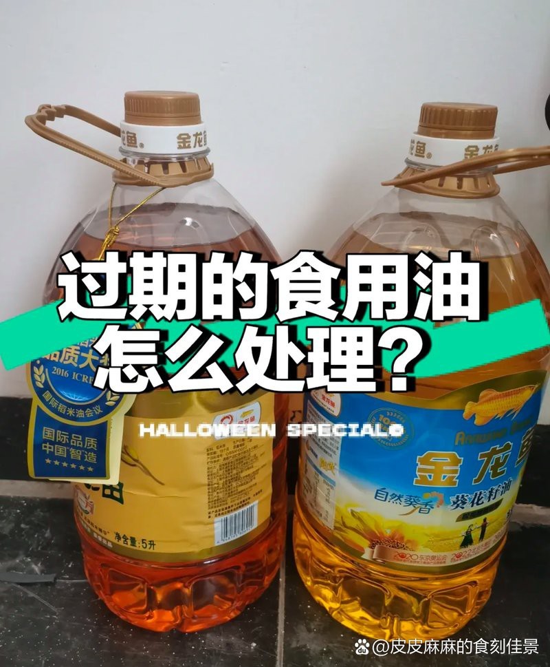 金龍魚玉米油和葵花籽油的保質(zhì)期是多久？