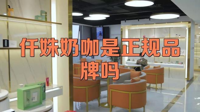 抖音上賣的仟姝奶咖怎么樣