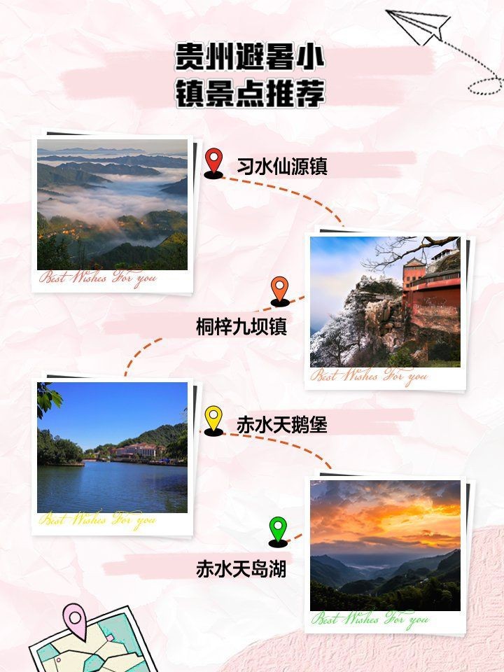 貴州避暑小鎮排名