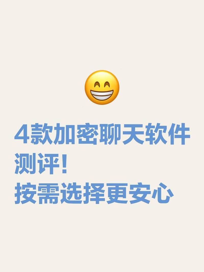 海鷗安全加密聊天app