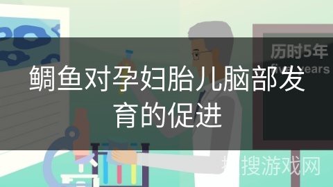 鯛魚孕婦可以吃嗎