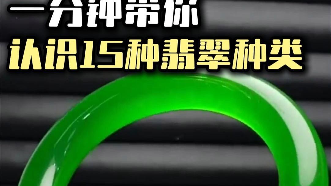 翡翠種類有哪些