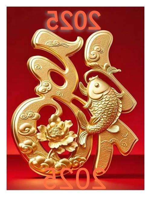 詳細閱讀:福字魚圖片 福字魚圖片