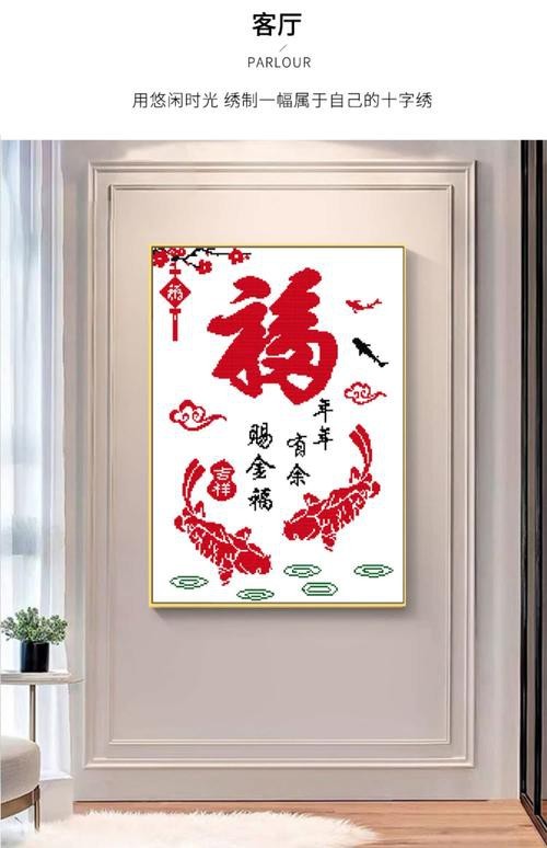 福字魚圖片