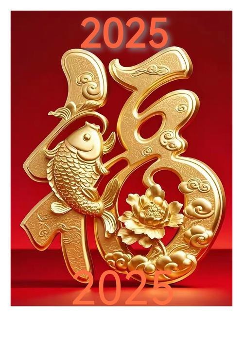 福字魚圖片