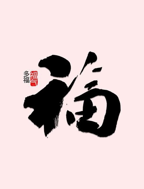 福字魚圖片