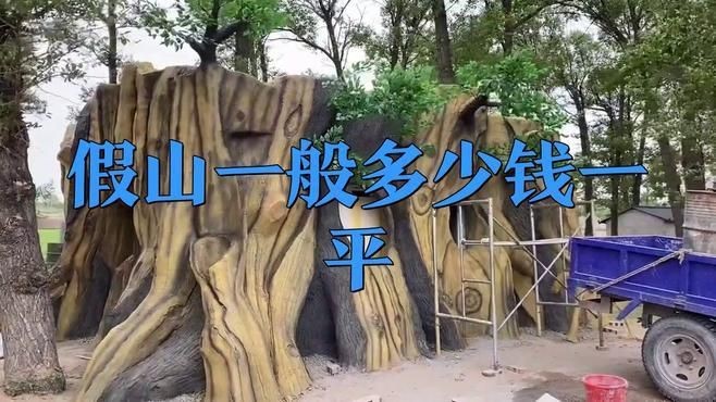 家里做一個假山大概多少錢