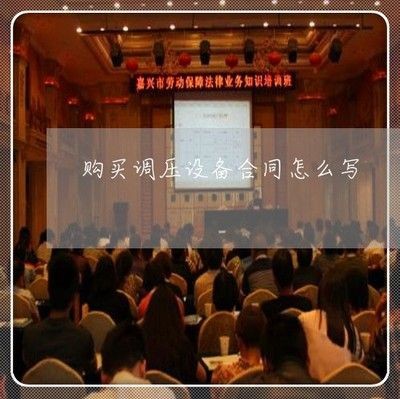 定制魚缸協議怎么寫（_______________乙方簽訂合同）